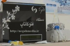 ساخت دستگاه تصفیه پساب توسط مخترع خراسان‌جنوبی