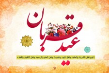 نماز عید قربان در بیرجند اقامه می‌شود