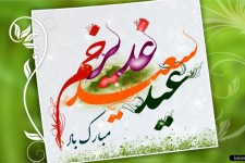 عید سعید غدیر خم مبارک باد  <img src="/images/picture_icon.gif" width="16" height="13" border="0" align="top">