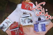 کتاب «والعصر» در فردوس رونمایی شد