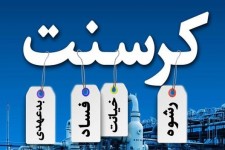 نان 50 میلیارد دلاری که روحانی و بیژن برایمان پخته اند!