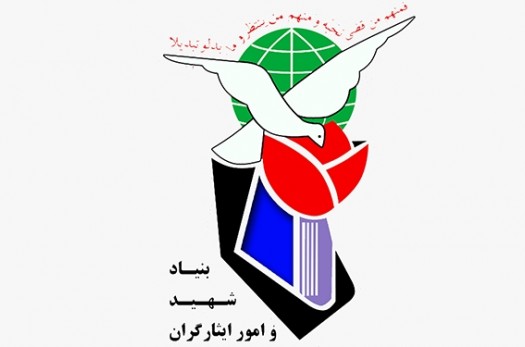 بیانیه روابط عمومی بنیاد شهید و امور ایثارگران خراسان جنوبی
