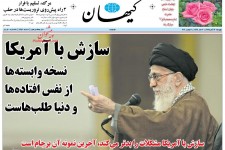 صفحه اول برخی روزنامه های کشور؛ پنجشنبه 13 آبان ماه  <img src="/images/picture_icon.gif" width="16" height="13" border="0" align="top">