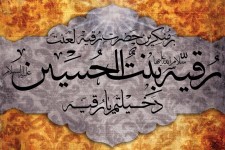 مراسم عزاداری و سوگواری شهادت حضرت رقیه سلام الله علیها  <img src="/images/picture_icon.gif" width="16" height="13" border="0" align="top">