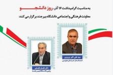 دانشگاه بیرجند میزبان استاندار خراسان جنوبی