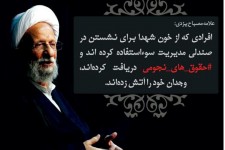 حقوق نجومی بگیران وجدان خود را آتش زده اند  <img src="/images/picture_icon.gif" width="16" height="13" border="0" align="top">