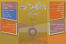 ۳۷۵ عکس به دبیرخانه نمایشگاه عکس هفته قرآن و عترت خراسان جنوبی ارسال شد