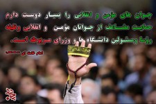 جوان مومن انقلابی  <img src="/images/picture_icon.gif" width="16" height="13" border="0" align="top">