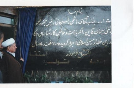 افتتاح کارخانه سیمان قاین در سال1373به دست هاشمی رفسنجانی
