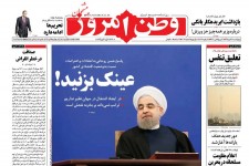 صفحه اول برخی روزنامه های کشور؛ چهارشنبه 29 دی ماه  <img src="/images/picture_icon.gif" width="16" height="13" border="0" align="top">