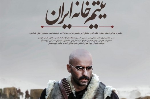 فیلم «یتیم‌خانه ایران» برای اصحاب رسانه اکران می‌شود