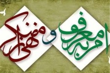 ۵۰ گروه امر به معروف و نهی از منکر در خراسان‌جنوبی ساماندهی می‌شوند‌