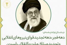 تجدید قوای نیروهای انقلابی  <img src="/images/picture_icon.gif" width="16" height="13" border="0" align="top">