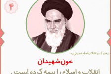 خون شهدا انقلاب را بیمه کرده است  <img src="/images/picture_icon.gif" width="16" height="13" border="0" align="top">