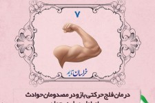 درمان فلج حرکتی بازو برای اولین بار در جهان