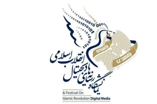 حاشیه های کامل روز سوم نمایشگاه رسانه های دیجیتال انقلاب اسلامی+ فیلم