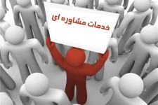 ۱۹ هزار نفر در خراسان جنوبی از خدمات مشاورهای بهزیستی برخوردار شدند