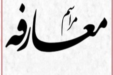 مدیرکل زندان های خراسان جنوبی معرفی شد