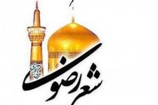 دومین جشنواره شعر و مشاعره رضوی ۱۸ اسفند در دانشگاه بیرجند برگزار می‌شود