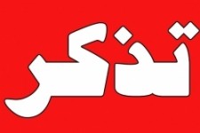 عده ای از مسئولان می خواهند دین را منحرف کنند /با احترام به استاندار تذکر دادیم جواب ان را با نامه تهدید آمیز داد/سخنان استاندار بویی از تفکر دینی نبرده است