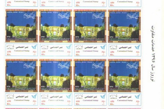 طراحی و چاپ تمبر اختصاصی باغ و عمارت جهانی اکبریه برای نوروز 1396