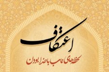 مراسم اعتکاف در ۹ مسجد بشرویه برگزار می شود