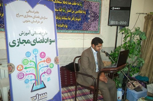 برگزاری طرح استانی آموزش سواد فضای مجازی در محل مسجد معصومیه بیرجند