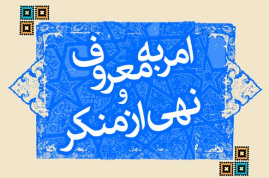 تشکیل 60 شورای امر به معروف و نهی از منکر در ادارات خراسان جنوبی
