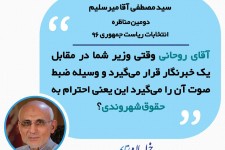 وقتی وزیر روحانی در مقابل یک خبرنگار قرار می گیرد...  <img src="/images/picture_icon.gif" width="16" height="13" border="0" align="top">