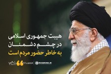 تسلیم سندهایی مانند ۲۰۳۰ یونسکو نخواهیم شد / همه در انتخابات شرکت کنند تا ابهت و مصونیت کشور حفظ شود