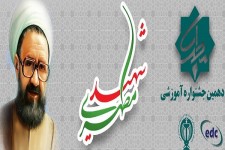 دهمین جشنواره شهید مطهری در بیرجند برگزار شد