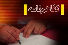 انعقاد تفاهم نامه بین کانون های فرهنگی هنری سرایان و دبیرخانه مساجد خراسان جنوبی