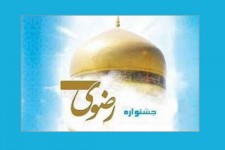 هفتمین جشنواره رضوی در بشرویه برگزار می شود