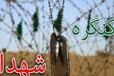 نخستین کنگره بزرگداشت دو هزار شهید خراسان جنوبی برگزار می شود