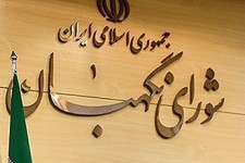 پاسخ شورای نگهبان به ادعای وزارت کشور درباره اخذ رأی پس از ساعت 24 روز انتخابات