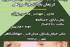 کارگاه بایدها و نبایدهای مصرف گیاهان دارویی در دوران شیردهی برگزار می‌شود