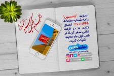 ابتکاری از یک برنامه ی تلویزیونی/ سفر کربلا هدیه بگیرید