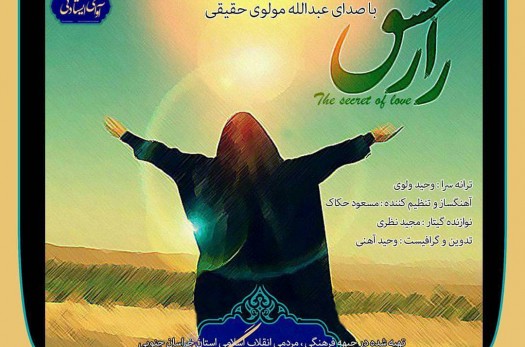 رونمایی از اثر جدید هنرمند استان عبدالله مولوی حقیقی