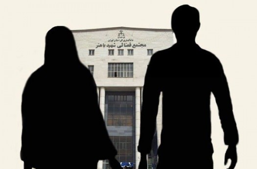 کاهش ۵.۸ درصدی طلاق در بیرجند/ثبت ۲۱۰ واقعه طلاق در چهار ماه