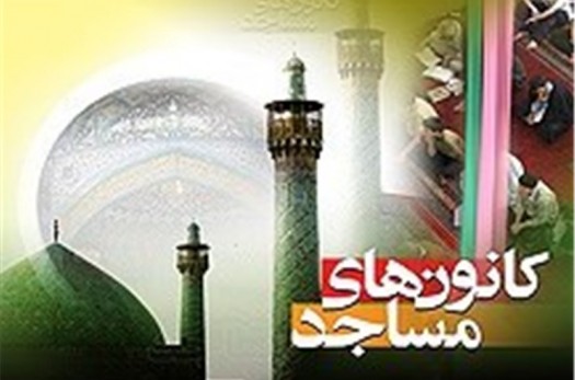 ۸ کانون فرهنگی - هنری مساجد به نام شهدا در خراسان جنوبی افتتاح می‌شود
