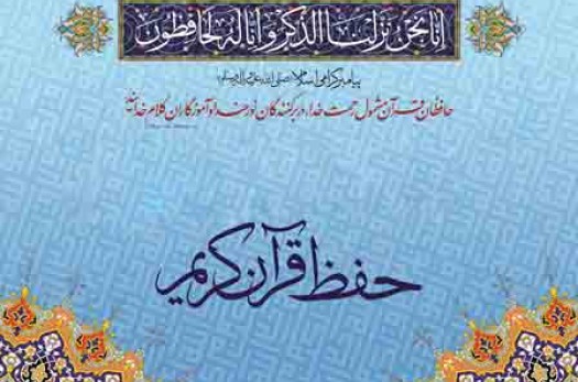 برگزاری نخستین دوره تربیت مربی حفظ قرآن‌کریم در خراسان‌جنوبی