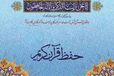 برگزاری نخستین دوره تربیت مربی حفظ قرآن‌کریم در خراسان‌جنوبی