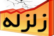 زلزله ۴.۷ ریشتری حوالی بیرجند را لرزاند