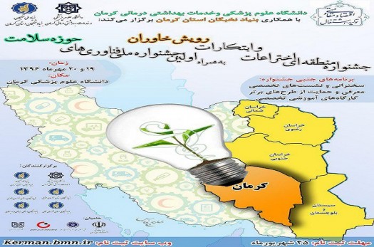 جشنواره‌ منطقه‌ای رویش خاوران برگزار می‌شود