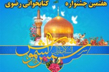 جشنواره کتابخوانی رضوی در آیسک برگزار شد