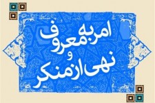 اطلاعیه ستاد امر به معروف و نهی از منکر در خصوص تجمع اعتراض آمیز به سخنان اخیر رئیس‌جمهور آمریکا