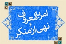 تشکیل شورای امر به معروف و نهی از منکر در ۷۰ دستگاه اجرایی خراسان‌جنوبی