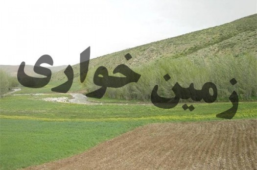 ۷۰ هکتار از اراضی ملی در خراسان جنوبی استرداد شد