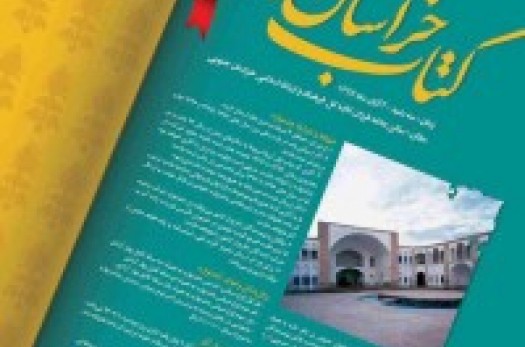 ارسال 205 اثر به جشنواره ملی کتاب خراسان جنوبی
