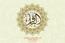 الگوگیری از امام محمّدباقر(ع) با اصلاح فرهنگ اقتصادی/ لزوم مبارزه با طاغوت به تأسّی از سیره امام محمّد باقر(ع)